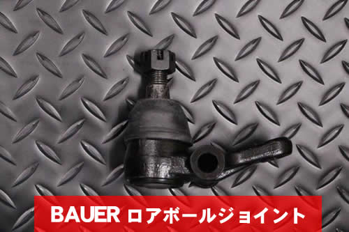 BAUER Limited ロアボールジョイント NA/NB