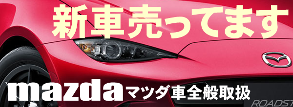 マツダ ユーノス ロードスター専門店 ケンオート 中古車販売 車検整備 板金塗装 レース車両 宮城県仙台市宮城野区福田町