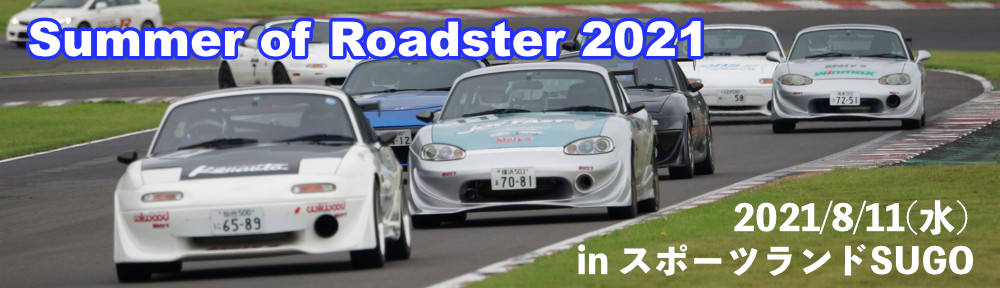 マツダ ユーノス ロードスター専門店 ケンオート 中古車販売 車検整備 板金塗装 レース車両 宮城県仙台市宮城野区福田町 マツダ ユーノス ロードスター専門店 ケンオート 中古車販売 車検整備 板金塗装 レース車両 宮城県仙台市宮城野区福田町